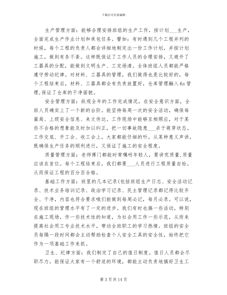 2024年电力企业班组安全工作总结_第3页