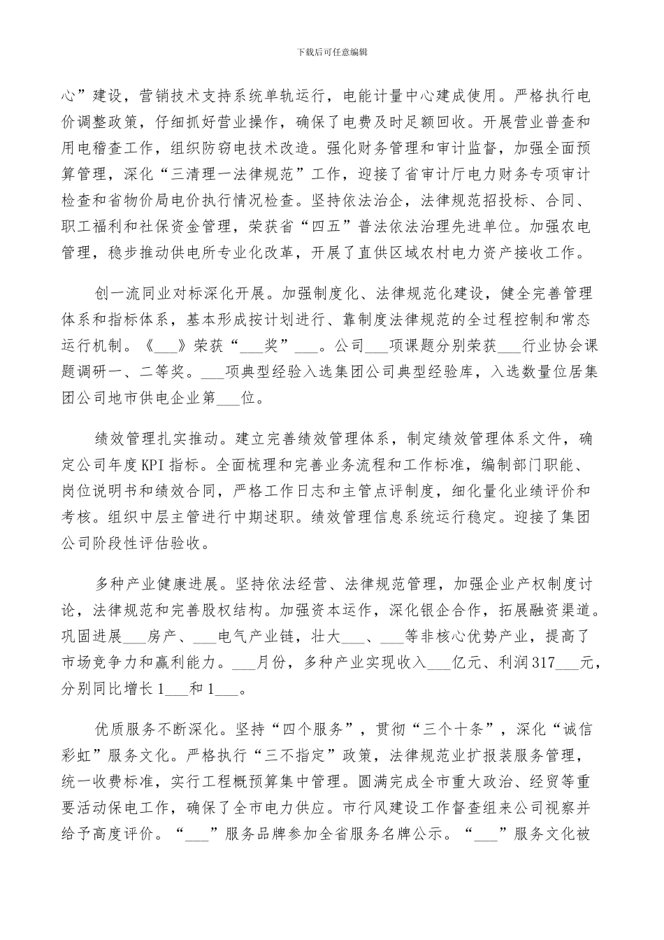 2024年电力企业年终总结以及工作计划范文_第2页