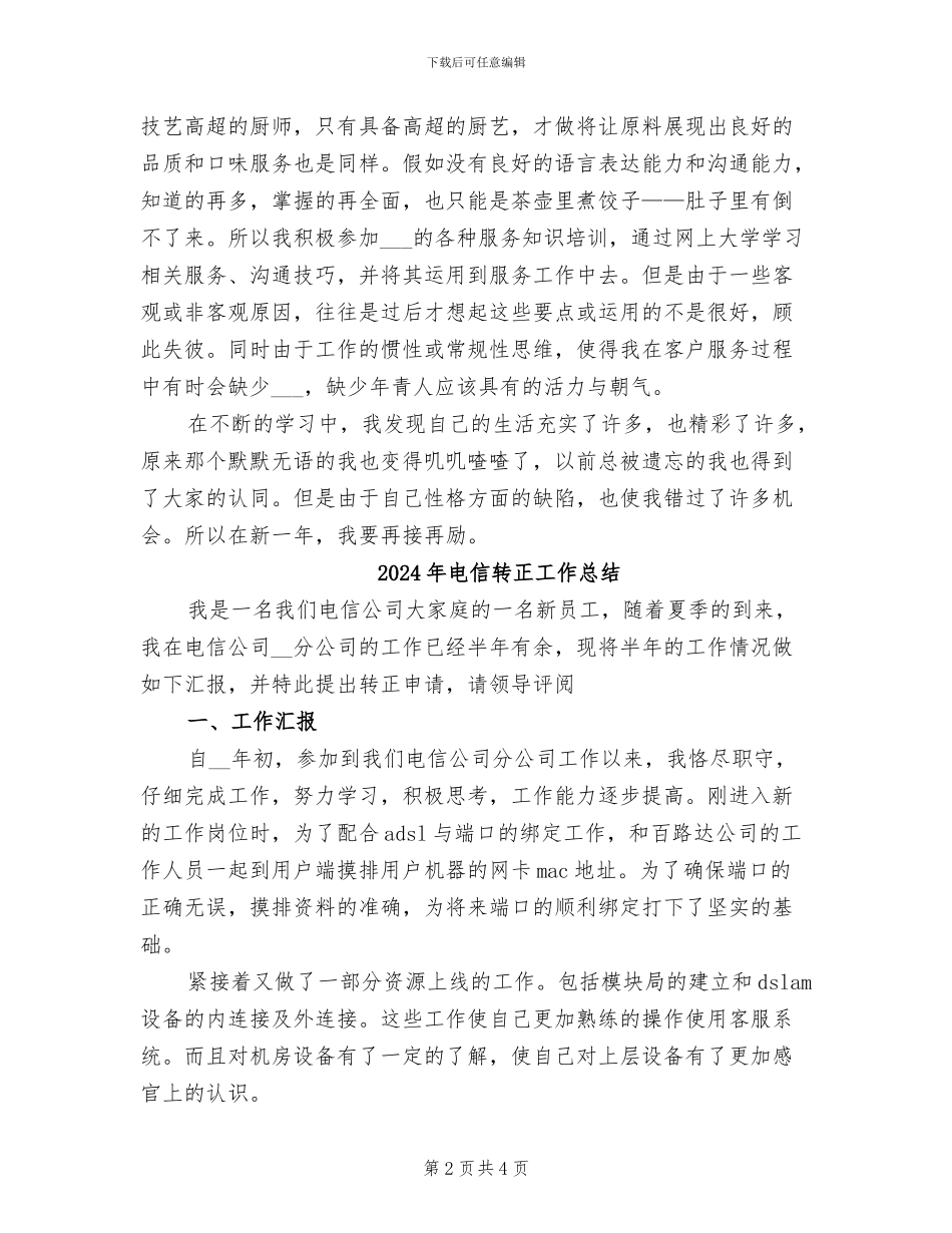 2024年电信话务员年终总结_第2页