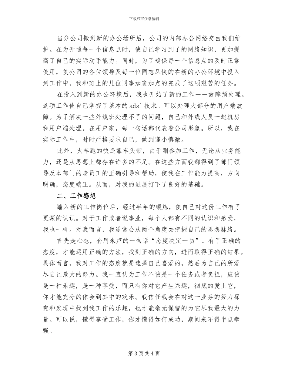 2024年电信话务员年终总结_第3页