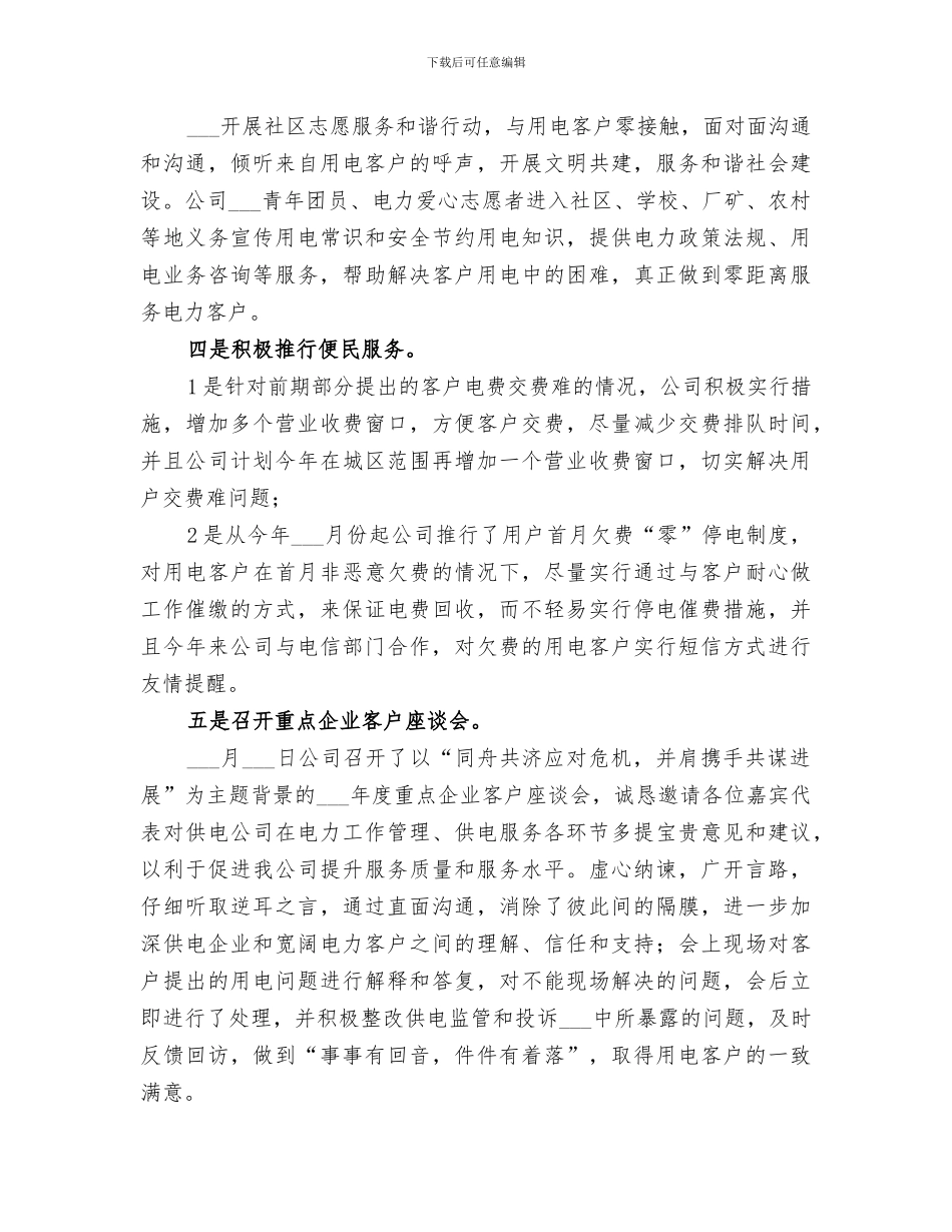 2024年电力优质服务工作总结范文_第2页