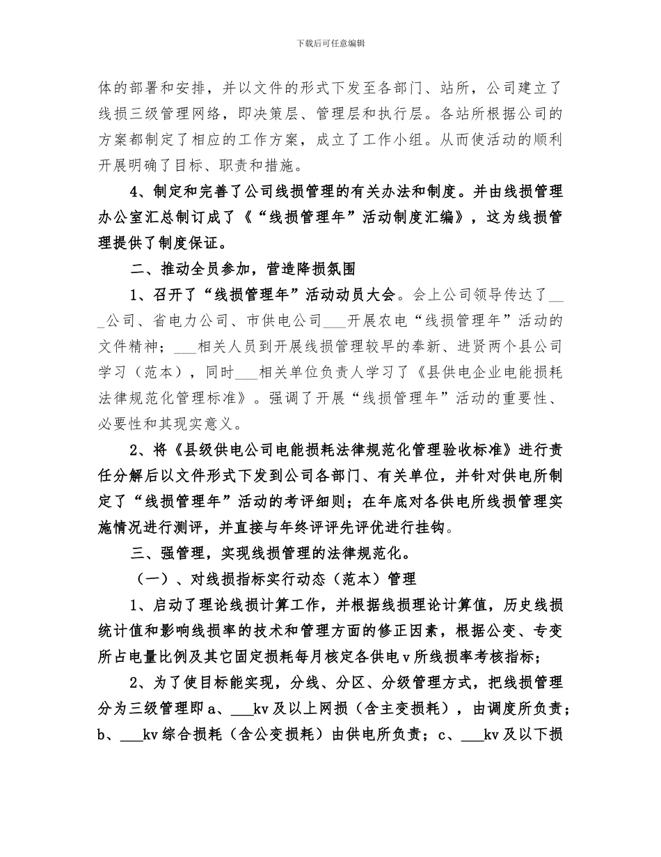 2024年电力公司“线损管理年”活动年工作总结_第2页