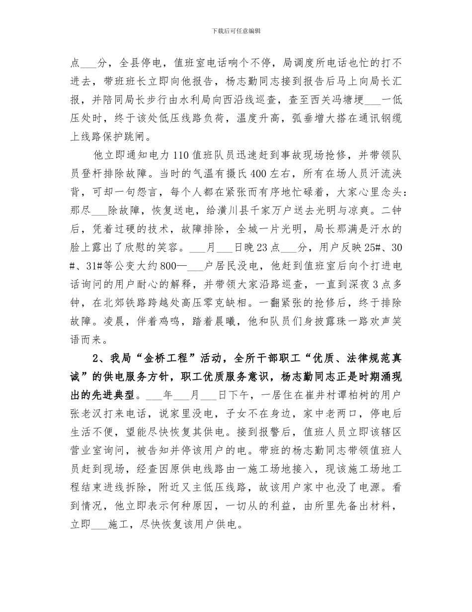 2024年电力先进个人工作总结_第2页