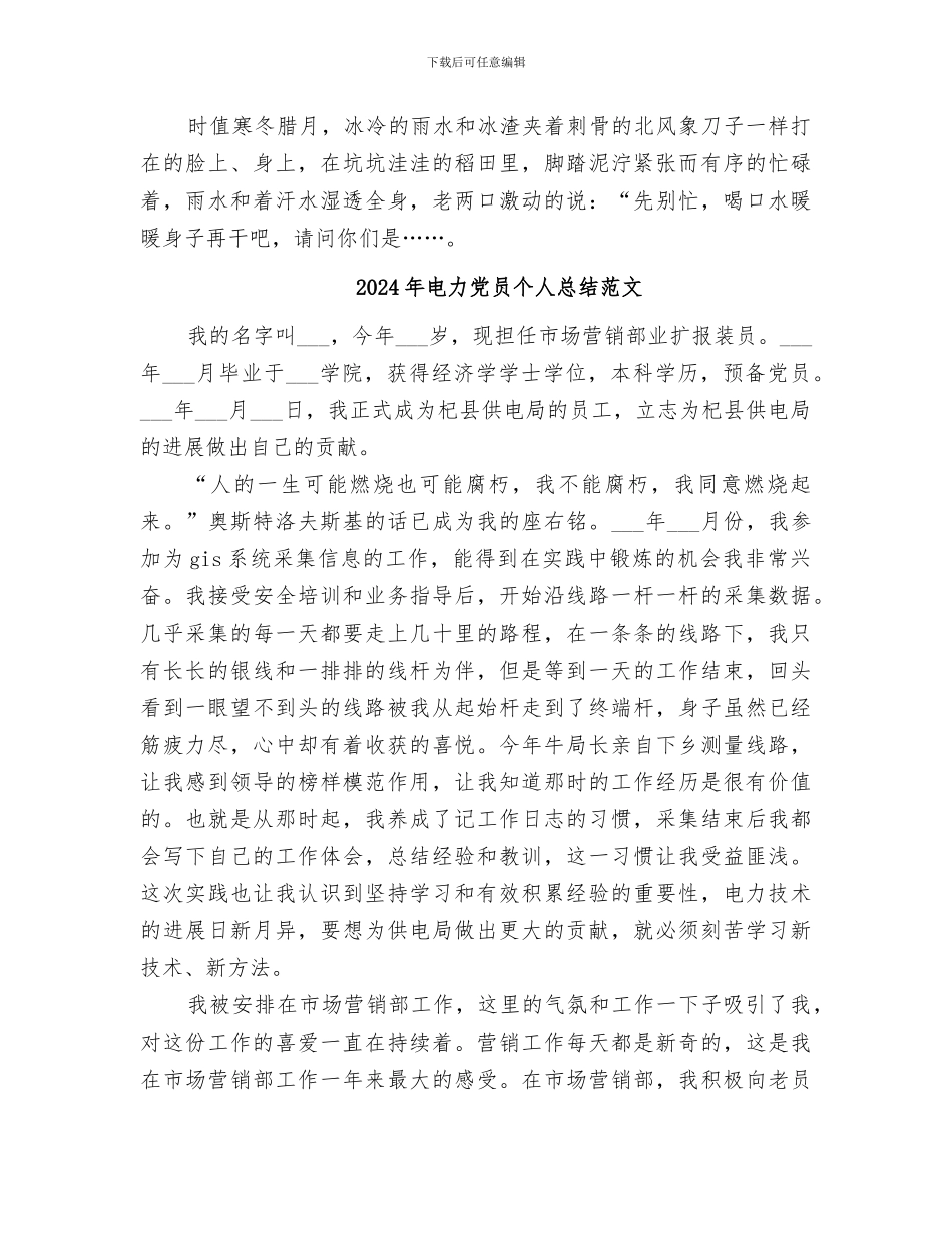 2024年电力先进个人工作总结_第3页