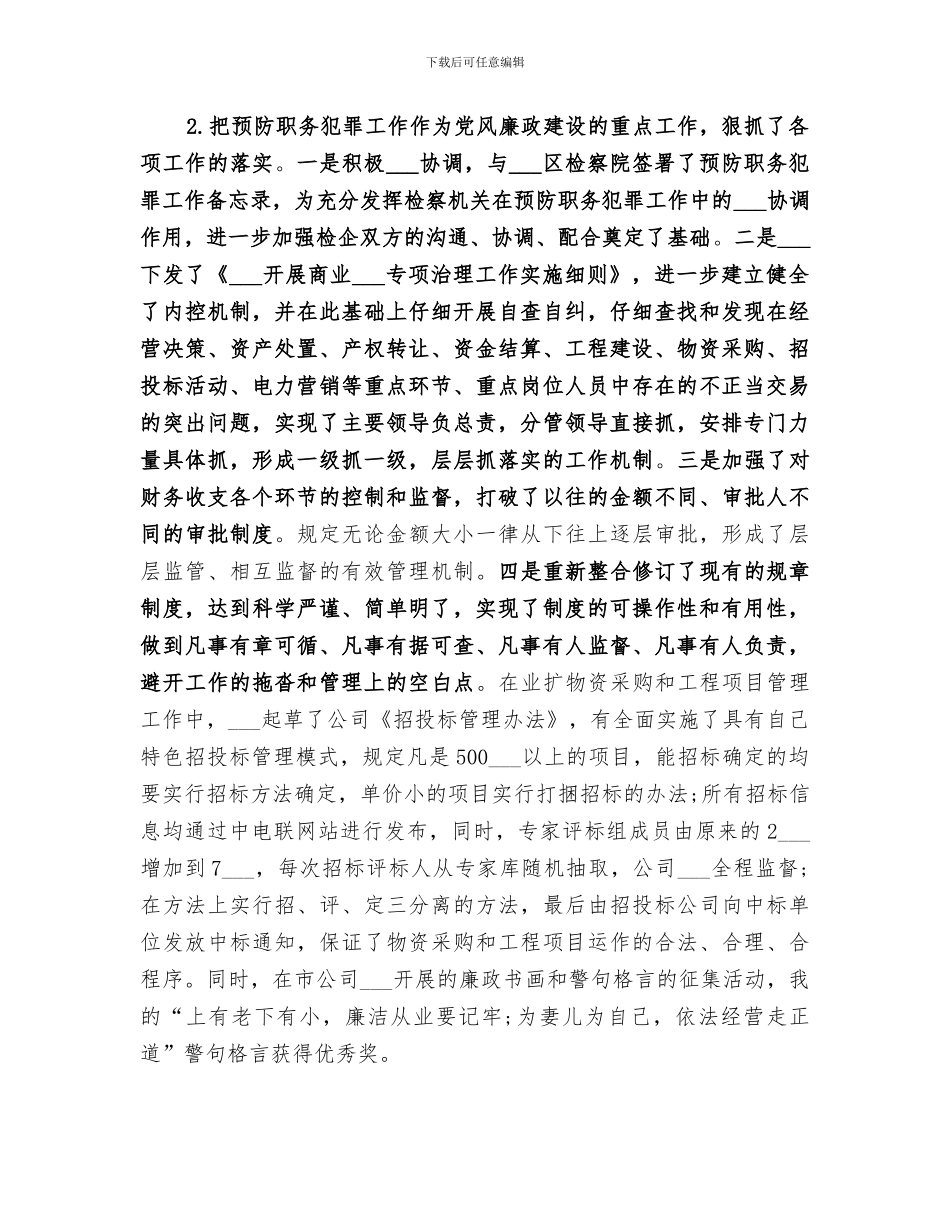2024年电力公司个人总结范文_第2页