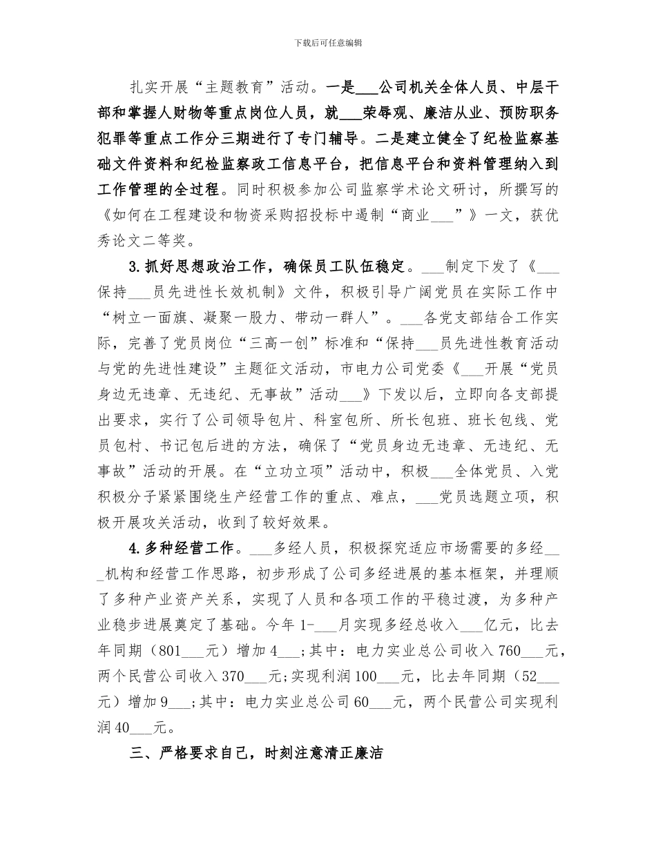 2024年电力公司个人总结范文_第3页