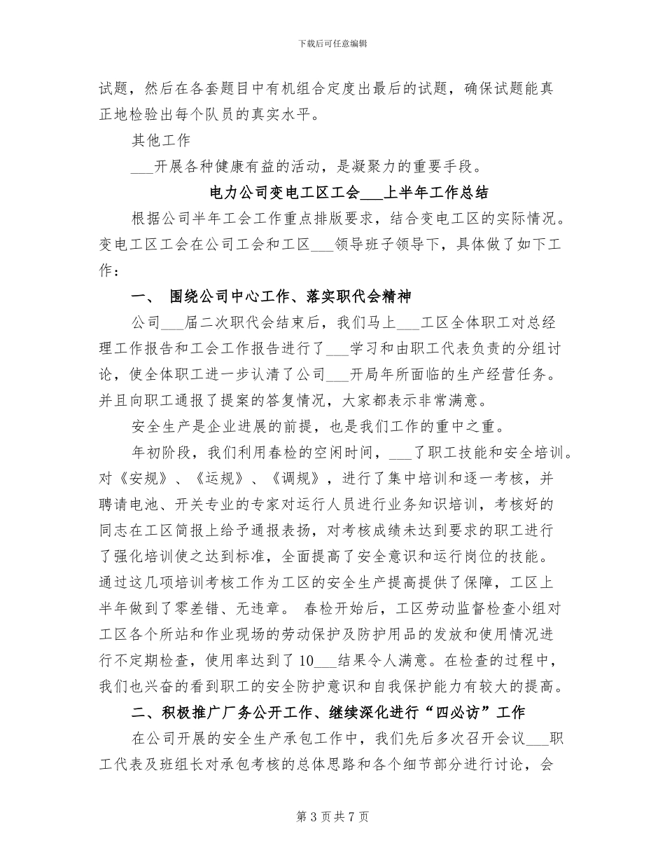 2024年电力公司发电部值长个人总结_第3页