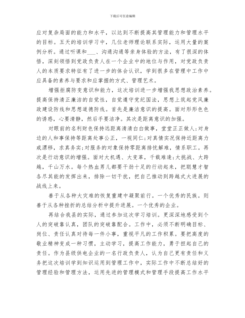 2024年电力个人培训总结_第2页