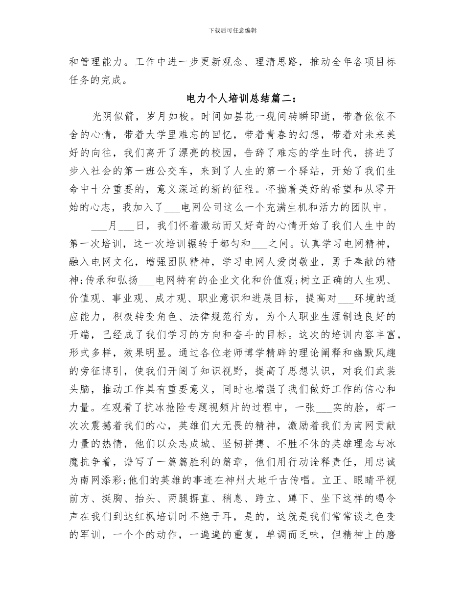 2024年电力个人培训总结_第3页