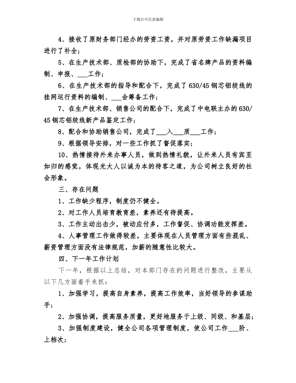 2024年电力公司办公室的工作总结_第2页