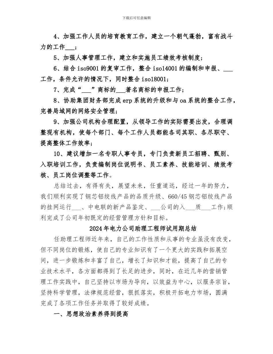 2024年电力公司办公室的工作总结_第3页