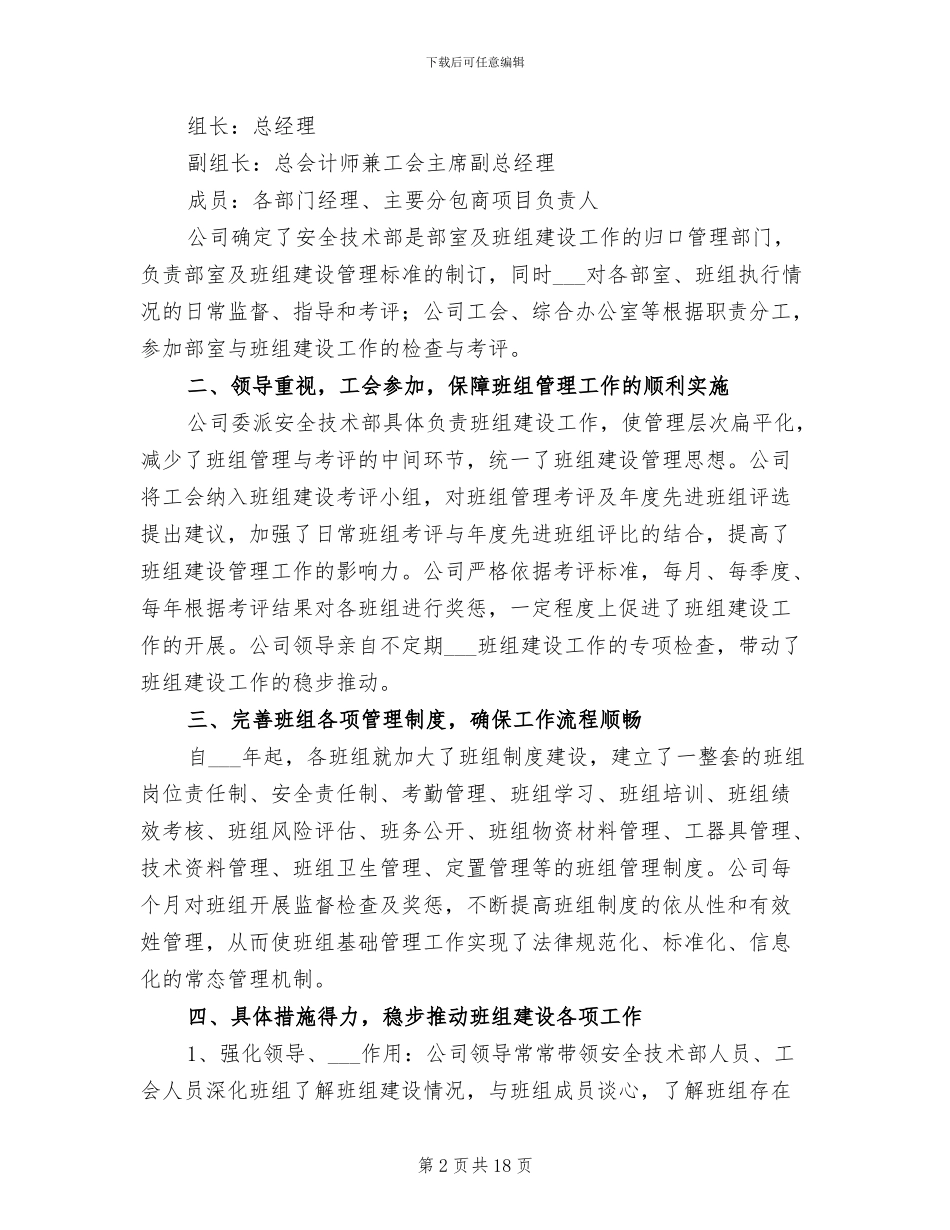 2024年电力公司安全和谐型班组建设活动总结_第2页