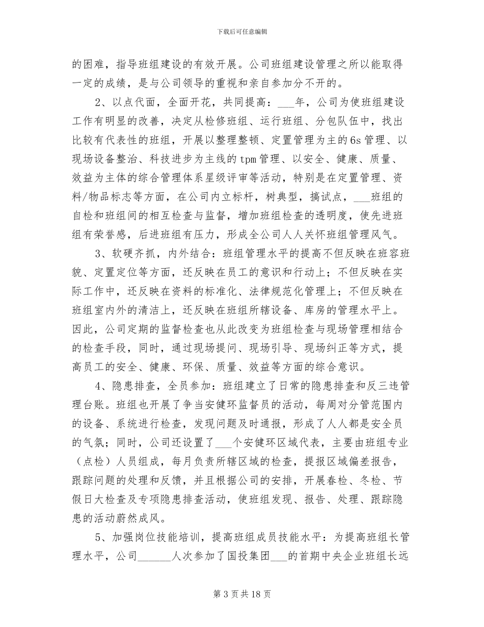 2024年电力公司安全和谐型班组建设活动总结_第3页