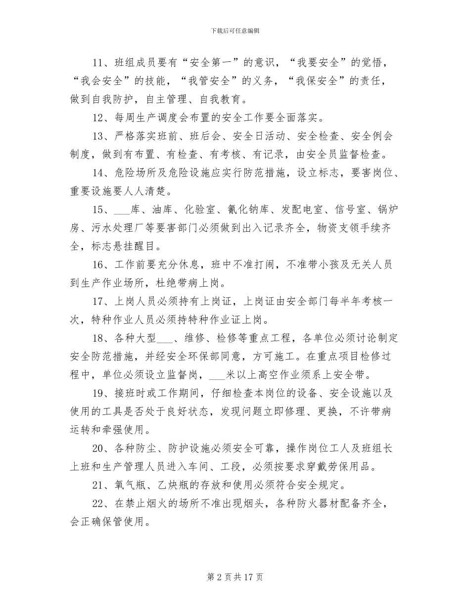 2024年电力公司安全生产管理制度_第2页