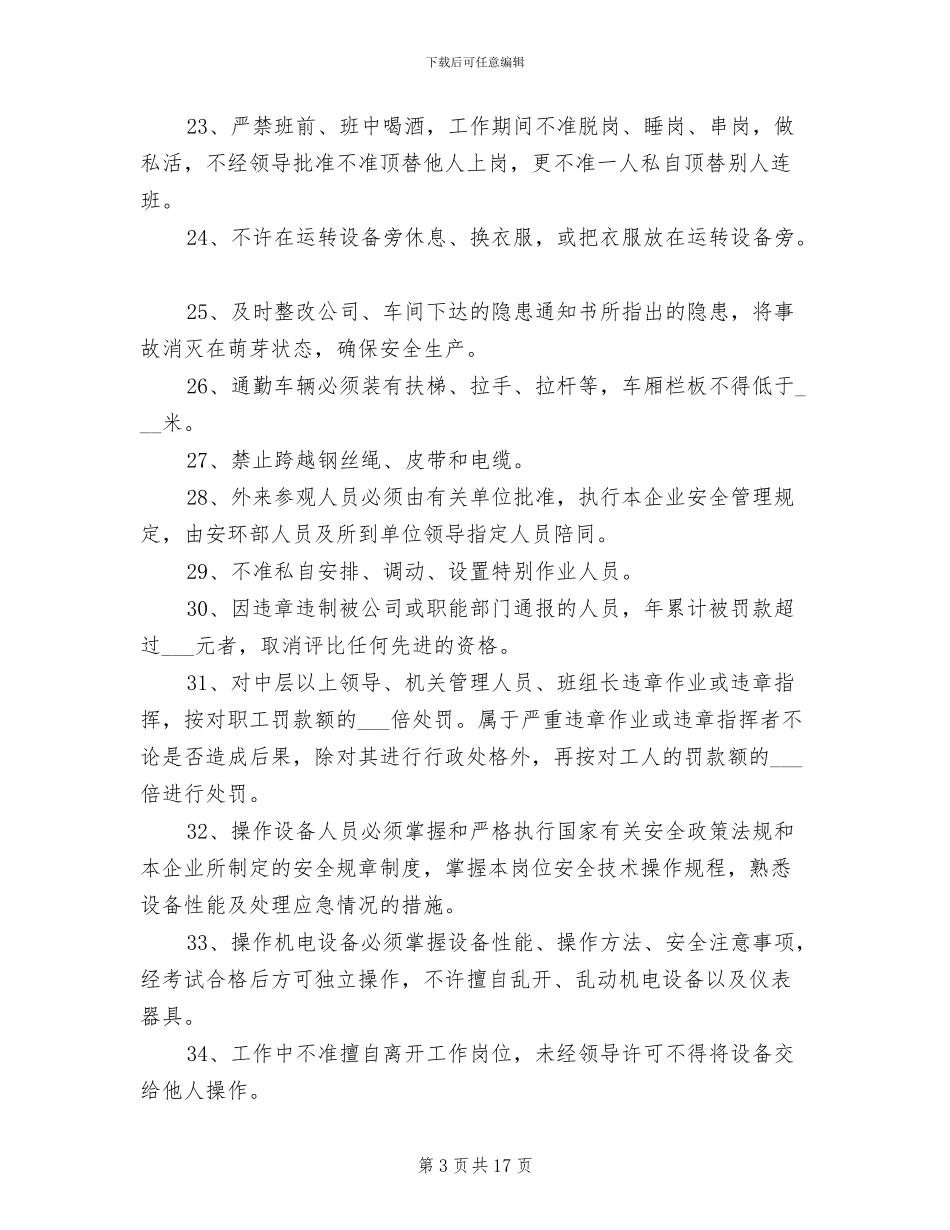 2024年电力公司安全生产管理制度_第3页