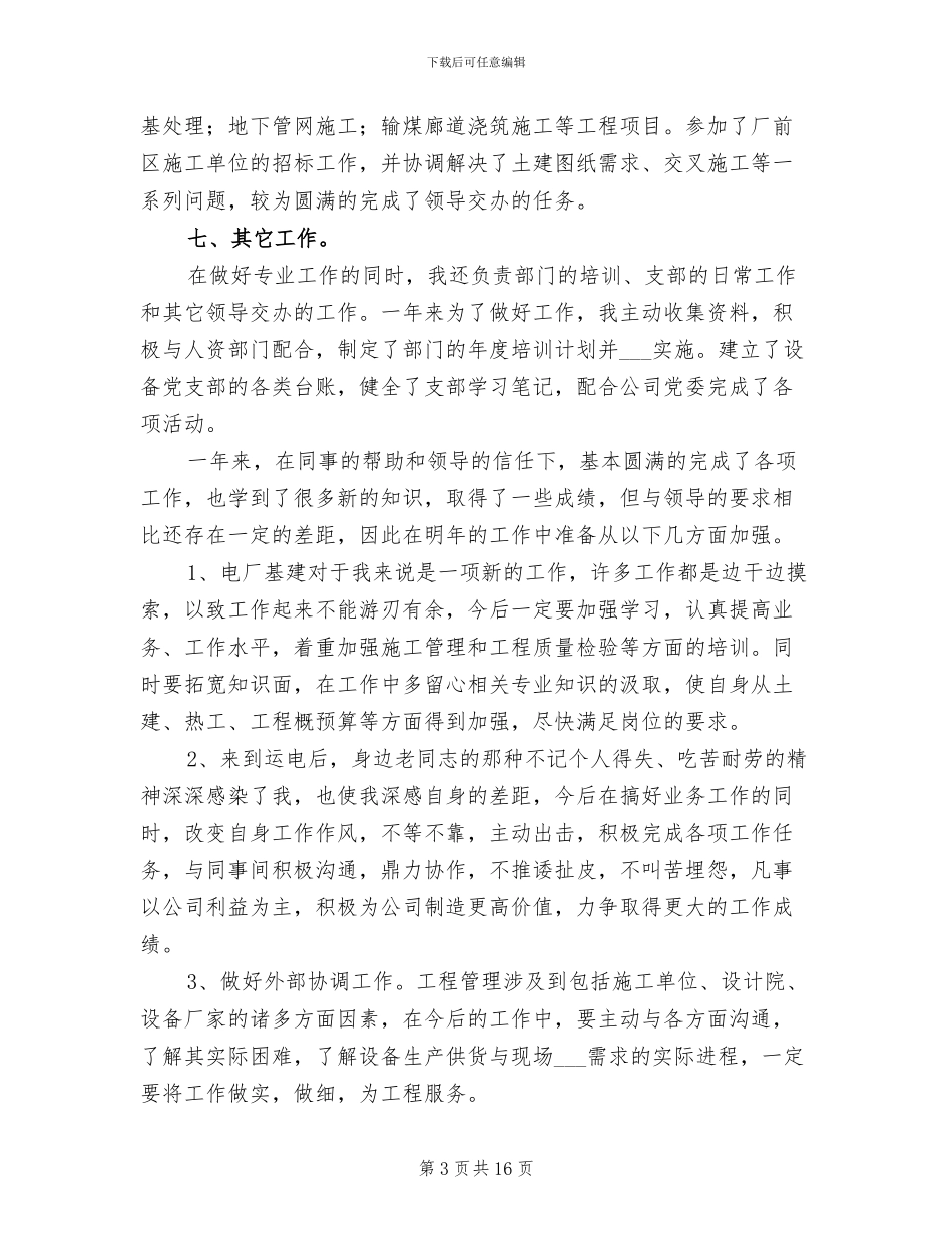 2024年电力公司基建工程师的自我总结_第3页