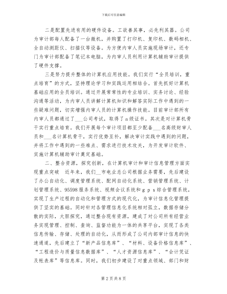 2024年电力公司审计部工作总结_第2页