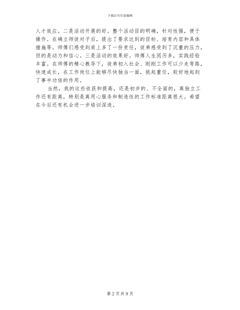 2024年电力公司实习总结_第2页