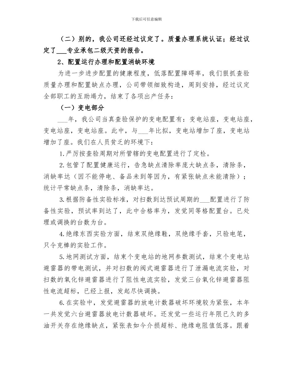 2024年电力公司年度工作总结及工作思路优秀_第2页