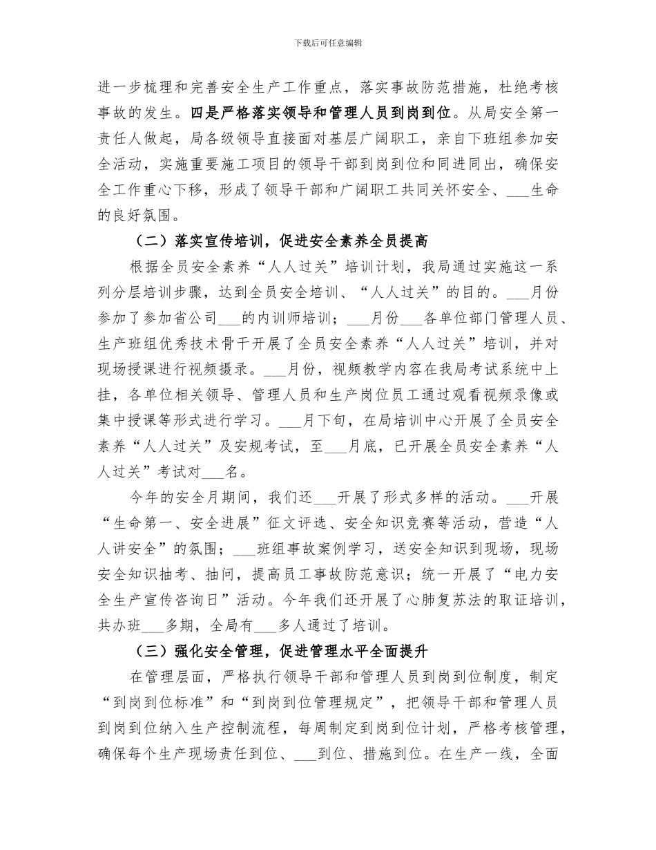 2024年电力公司年终工作总结范文_第2页