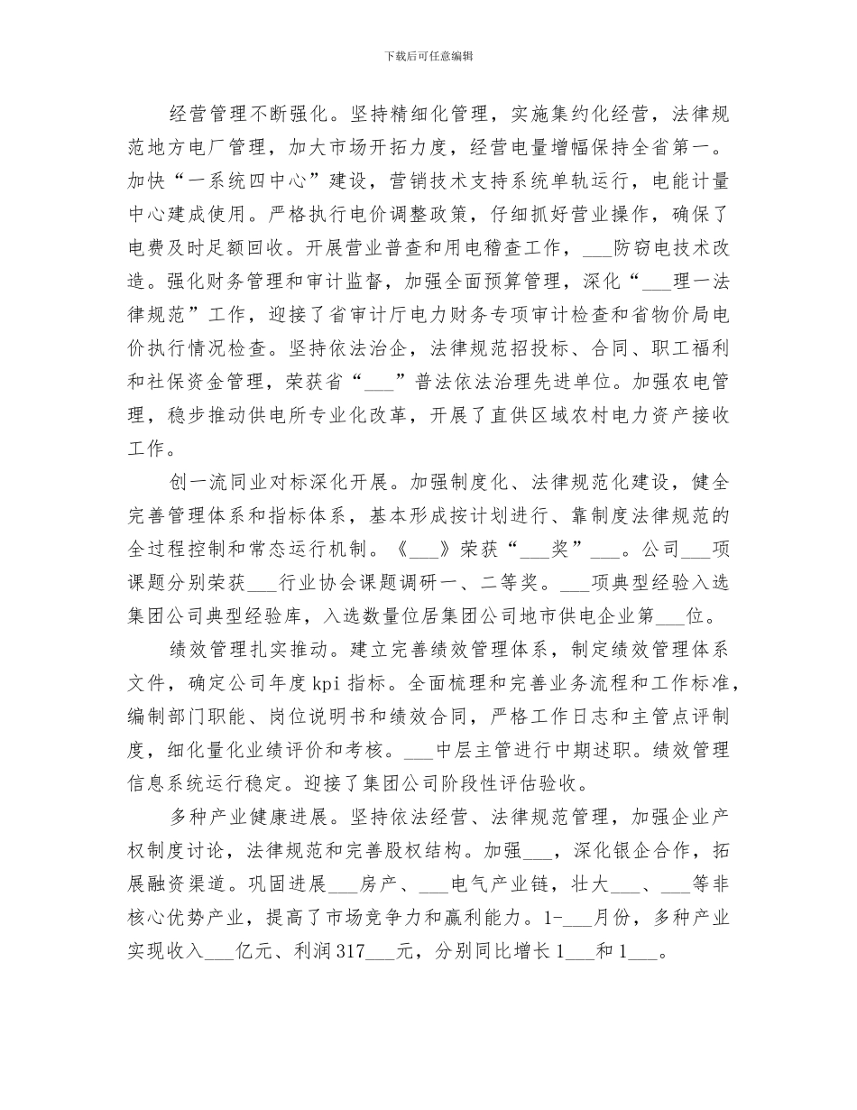 2024年电力公司年终总结范文_第2页