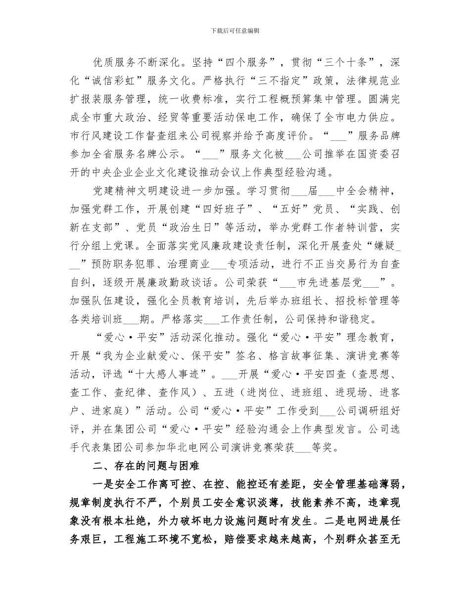 2024年电力公司年终总结范文_第3页