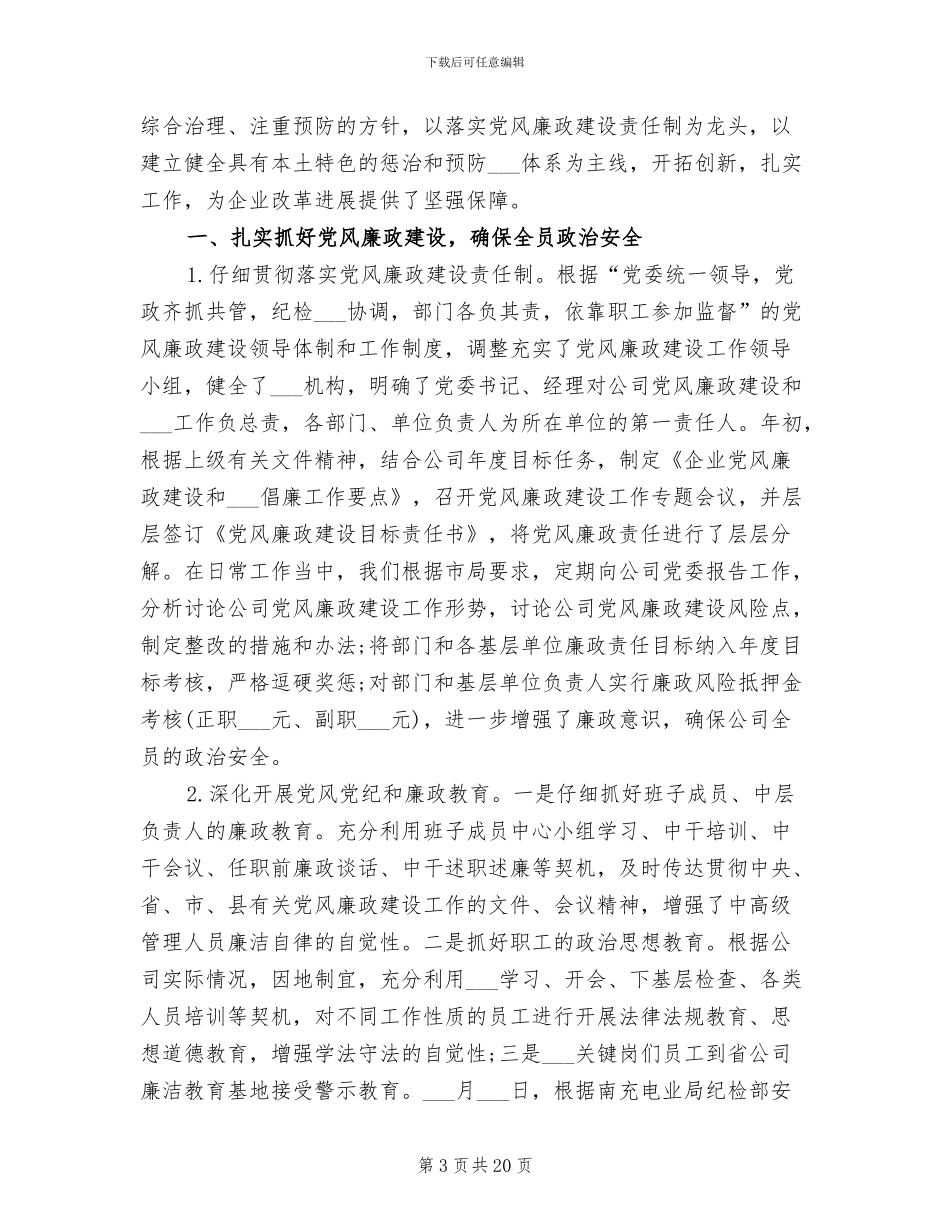 2024年电力公司秋季安全大检查工作总结_第3页