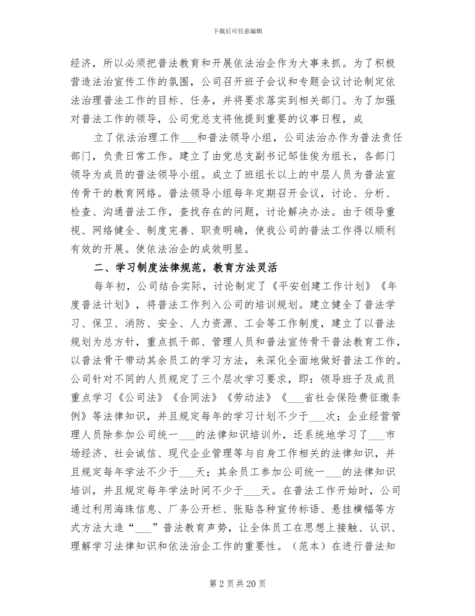 2024年电力公司依法治企工作总结_第2页