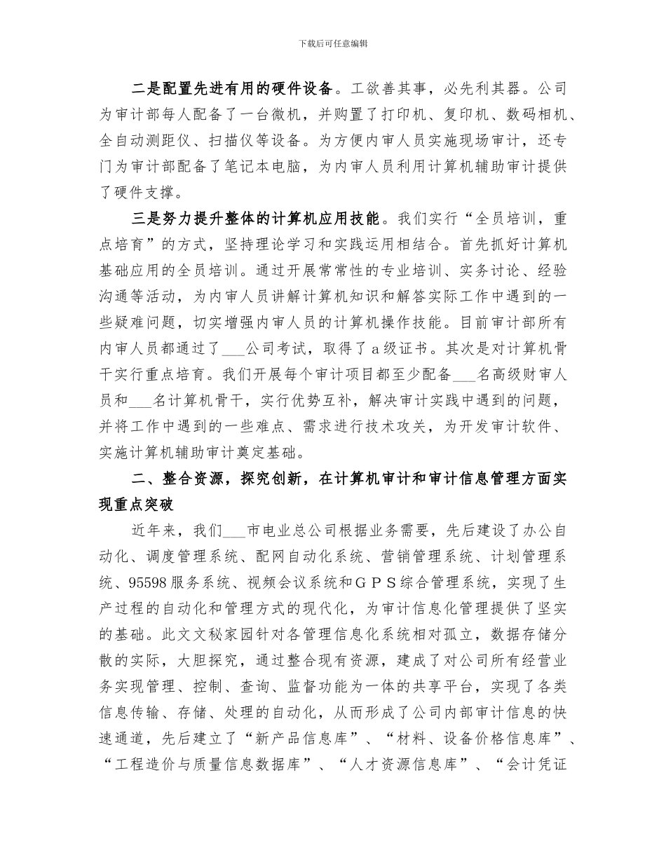 2024年电力公司审计部工作总结范本_第2页