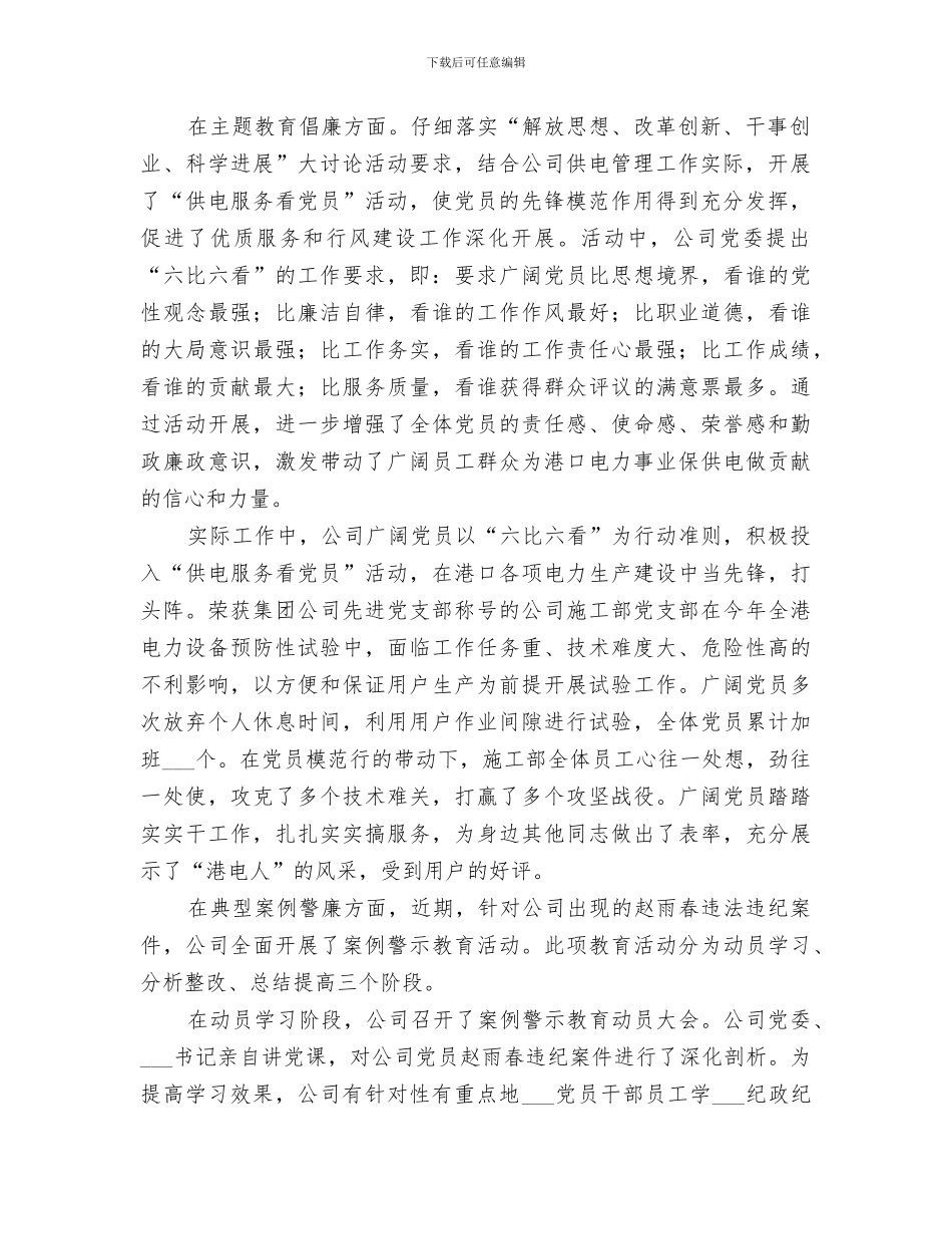 2024年电力公司纪委九廉教育开展情况总结_第2页