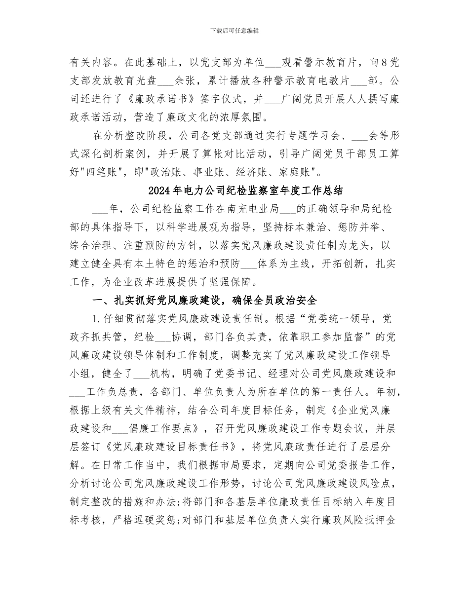 2024年电力公司纪委九廉教育开展情况总结_第3页