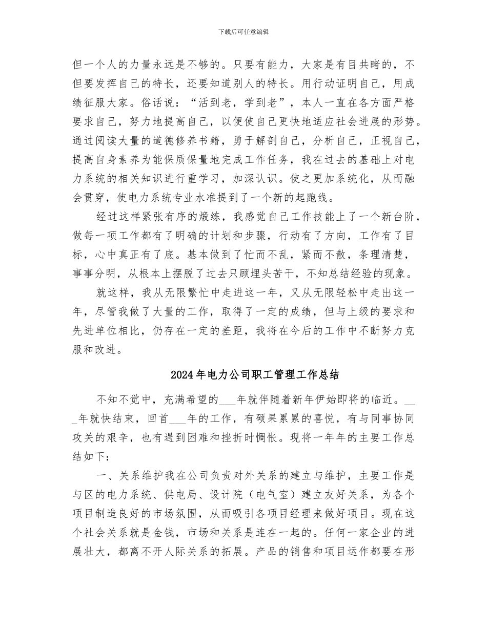 2024年电力公司职工工作总结_第2页