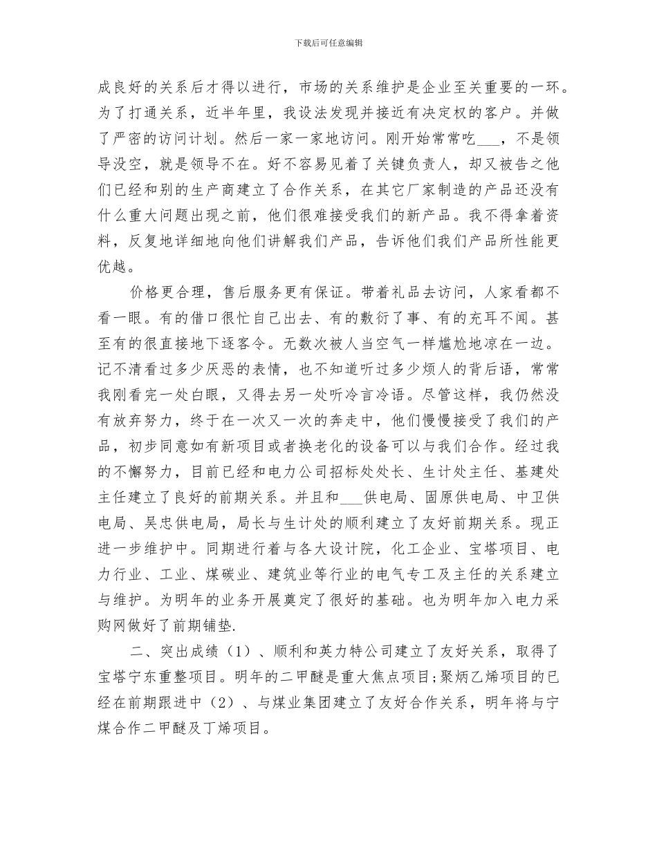 2024年电力公司职工工作总结_第3页