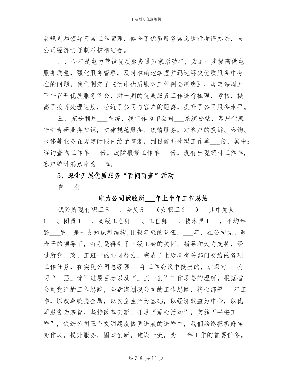 2024年电力公司营销部年度工作总结范文_第3页