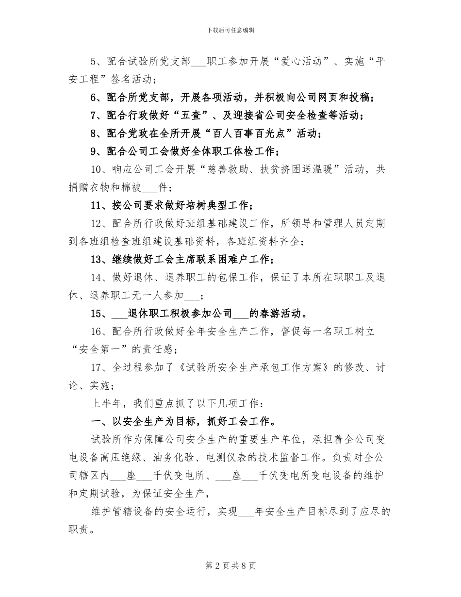 2024年电力公司试验所上半年工作总结_第2页