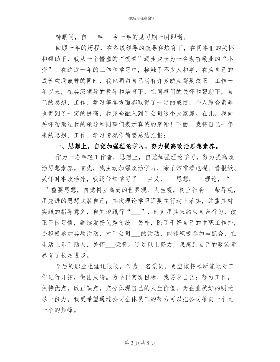 2024年电力公司员工的自我总结_第3页