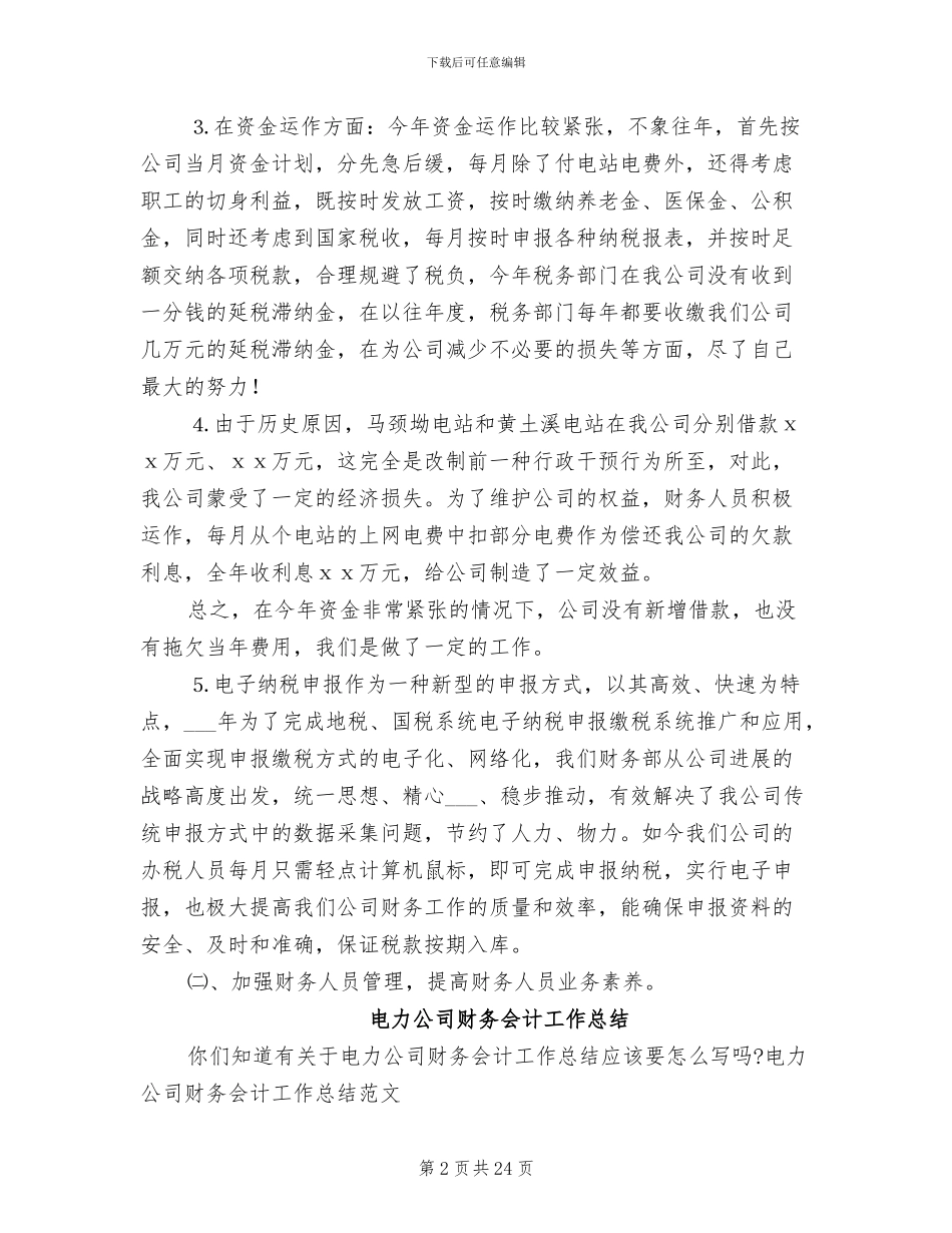 2024年电力公司财务人员年度工作总结_第2页