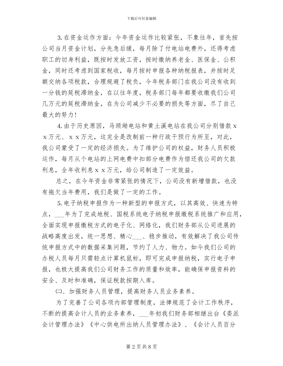 2024年电力公司财务工作总结_第2页