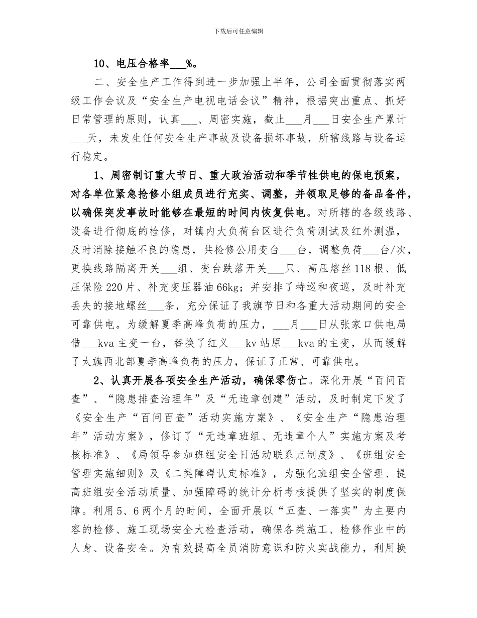 2024年电力公年终工作总结_第2页