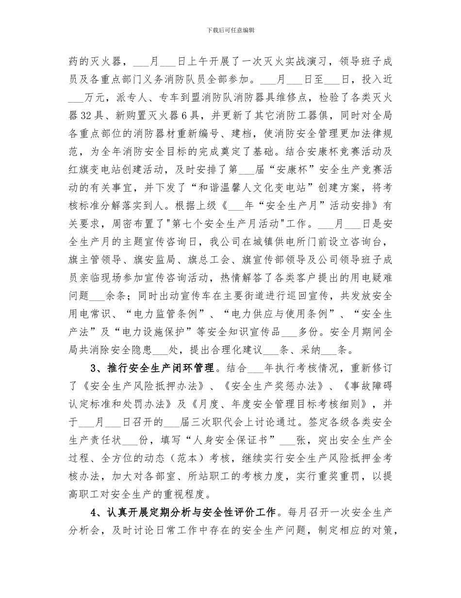 2024年电力公年终工作总结_第3页