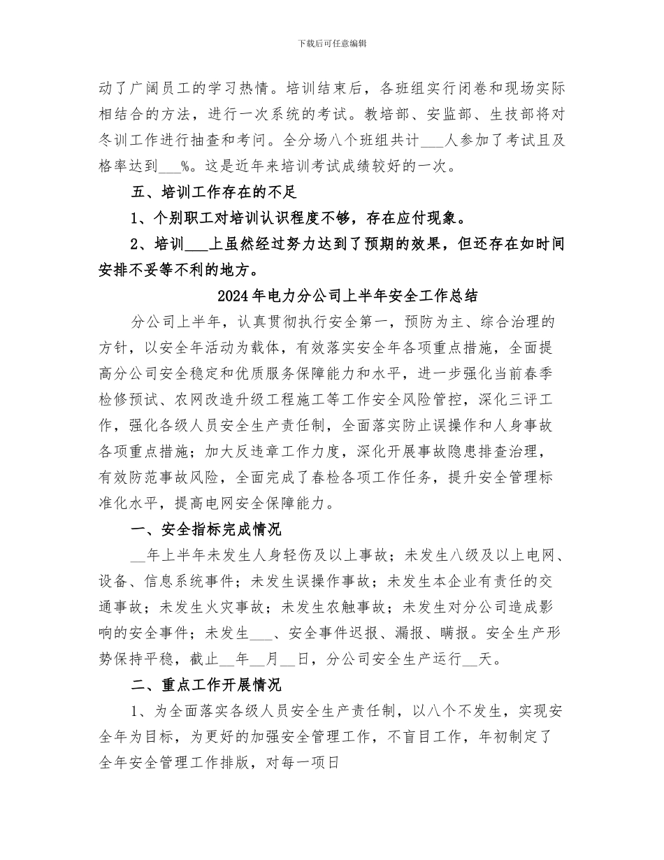 2024年电力冬季安全培训总结范本_第3页