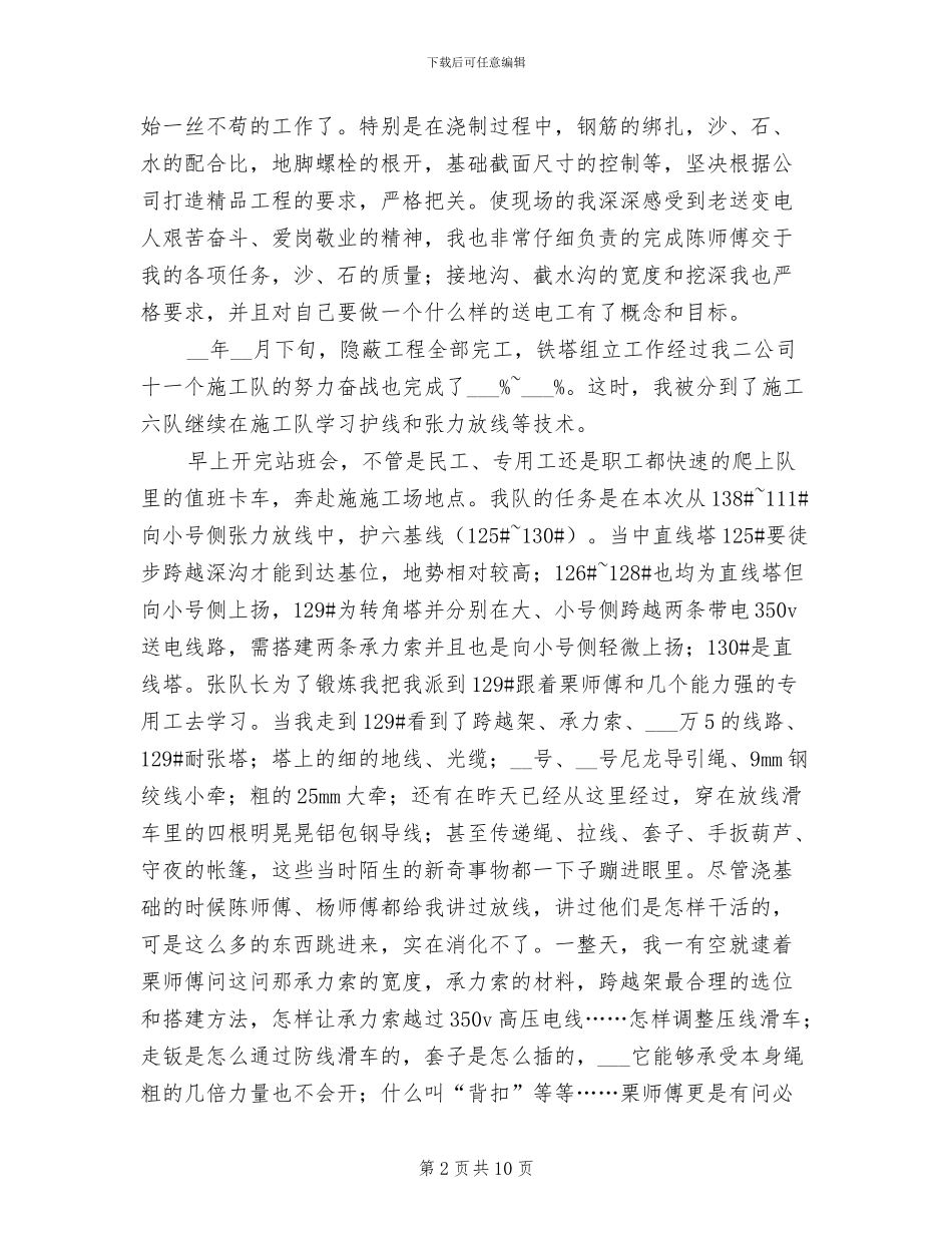 2024年电力员工个人工作总结_第2页