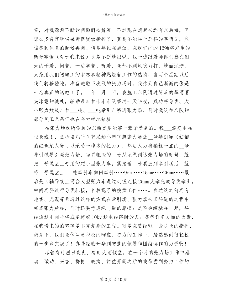 2024年电力员工个人工作总结_第3页