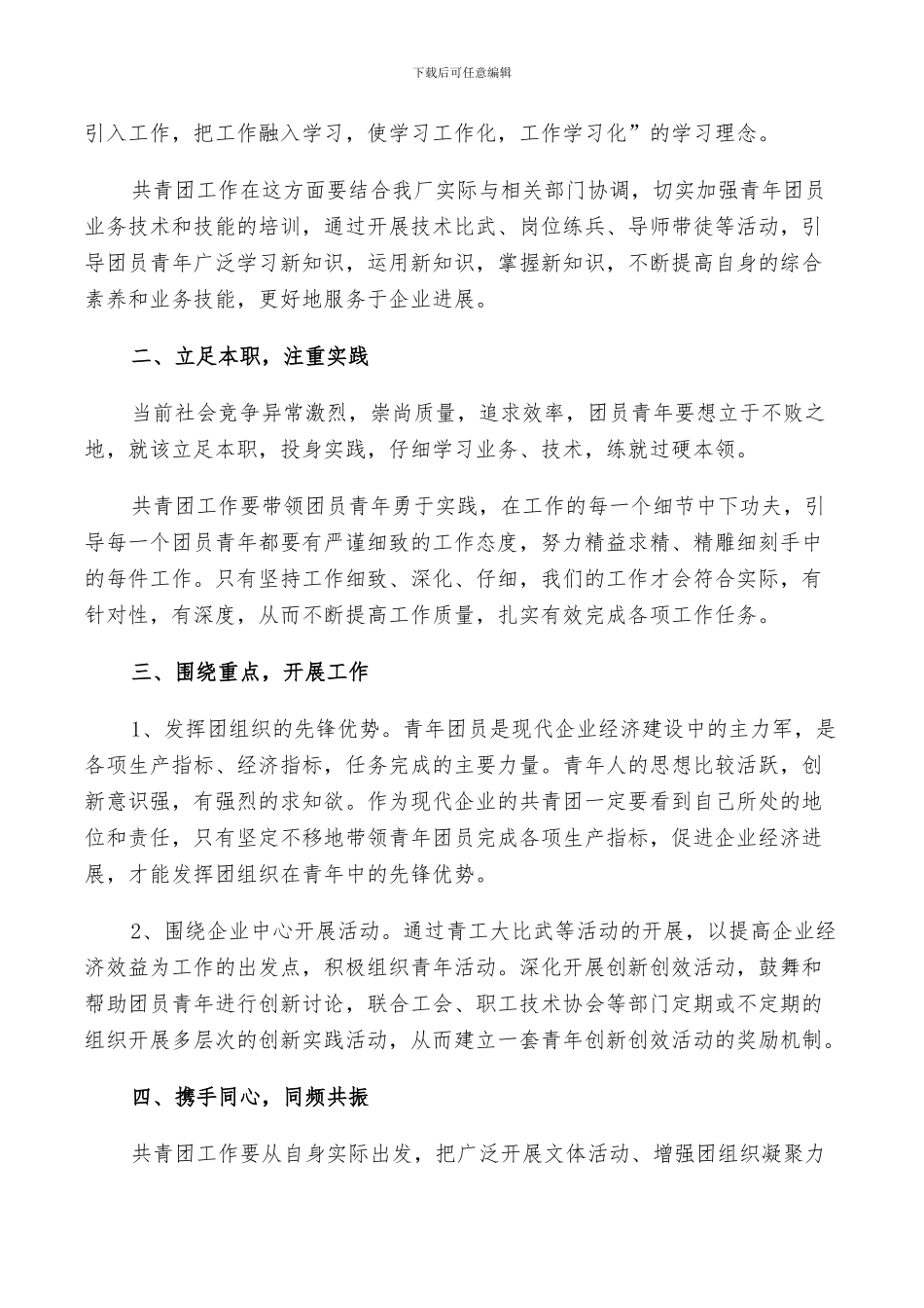 2024年电力团员评价总结_第2页