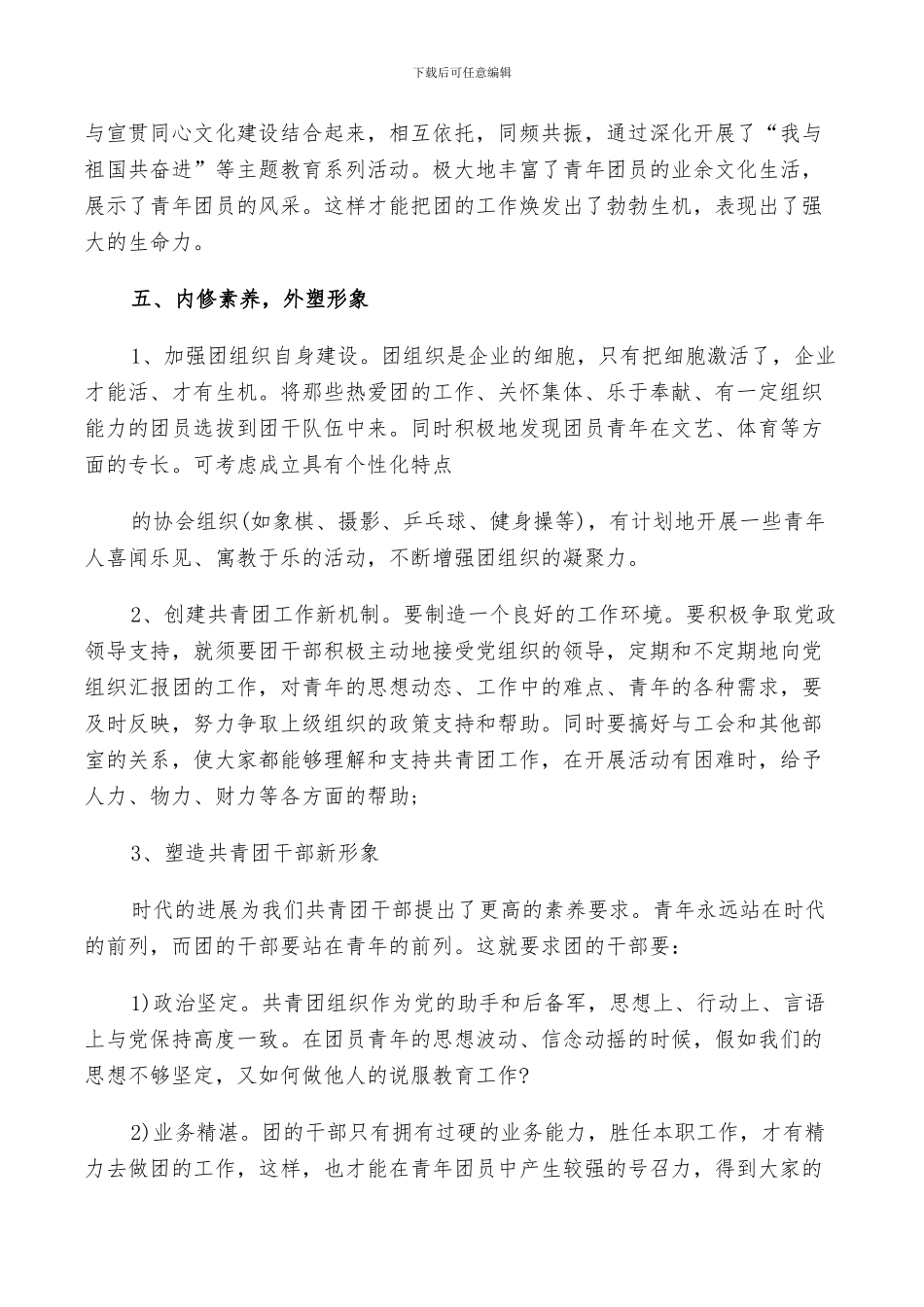 2024年电力团员评价总结_第3页