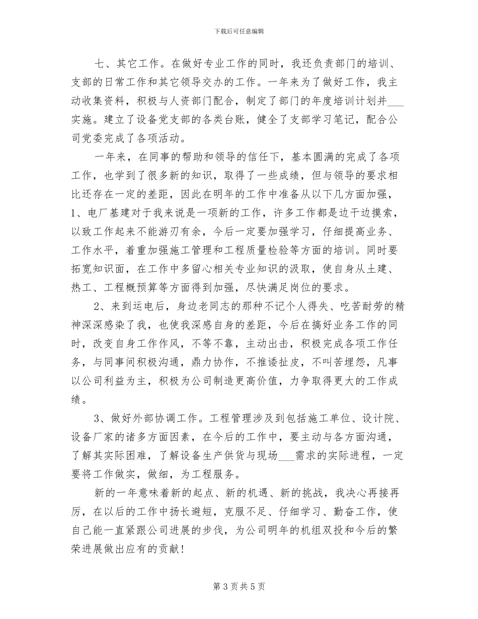 2024年电力基建工程师个人工作总结_第3页