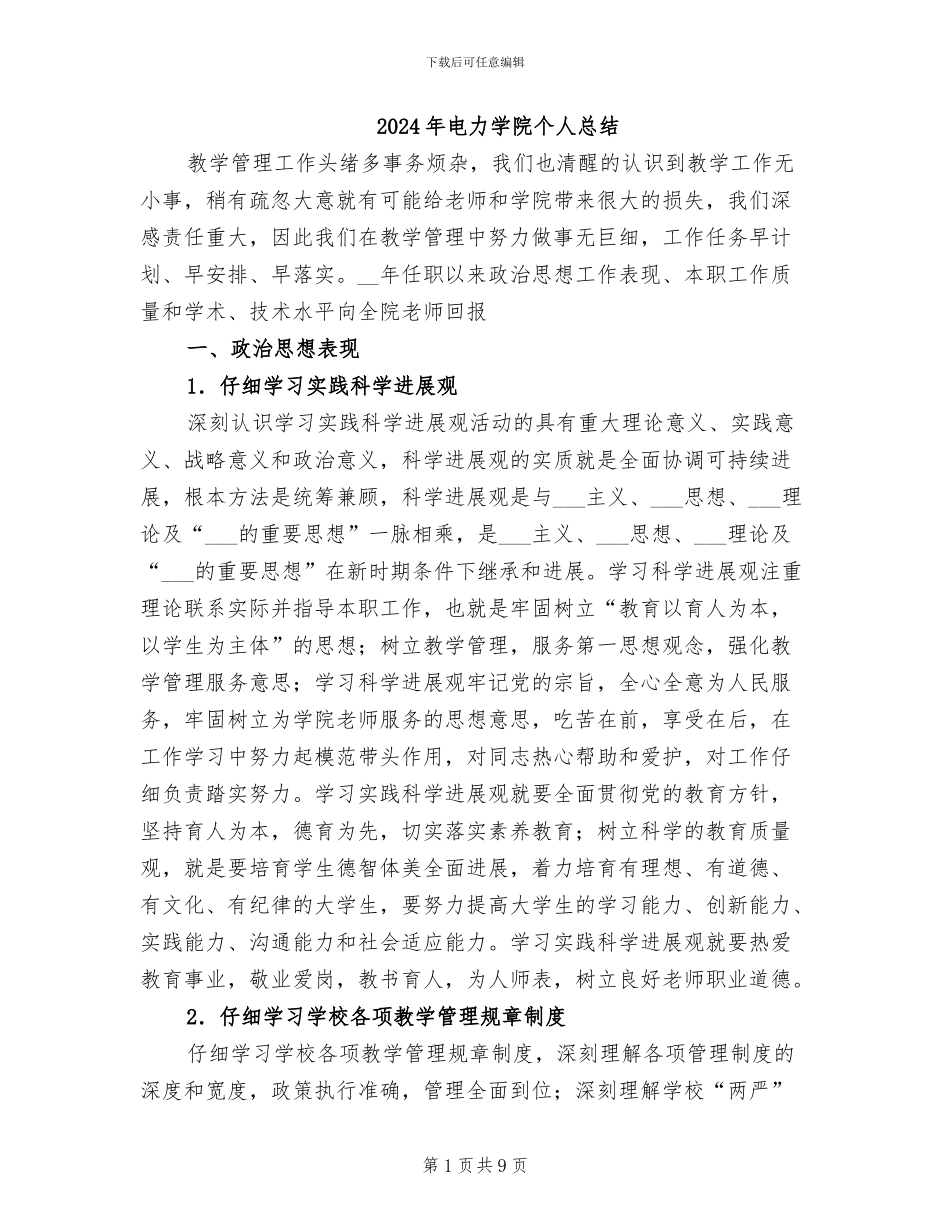 2024年电力学院个人总结_第1页