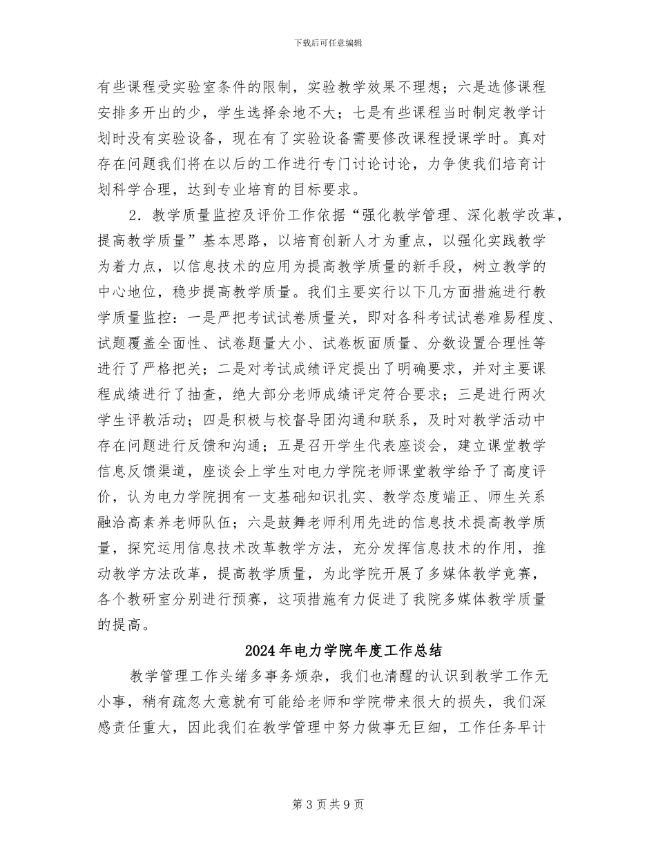 2024年电力学院个人总结_第3页