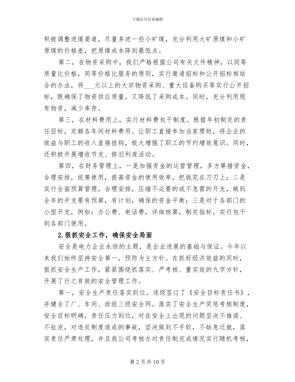 2024年电力安全年终总结_第2页