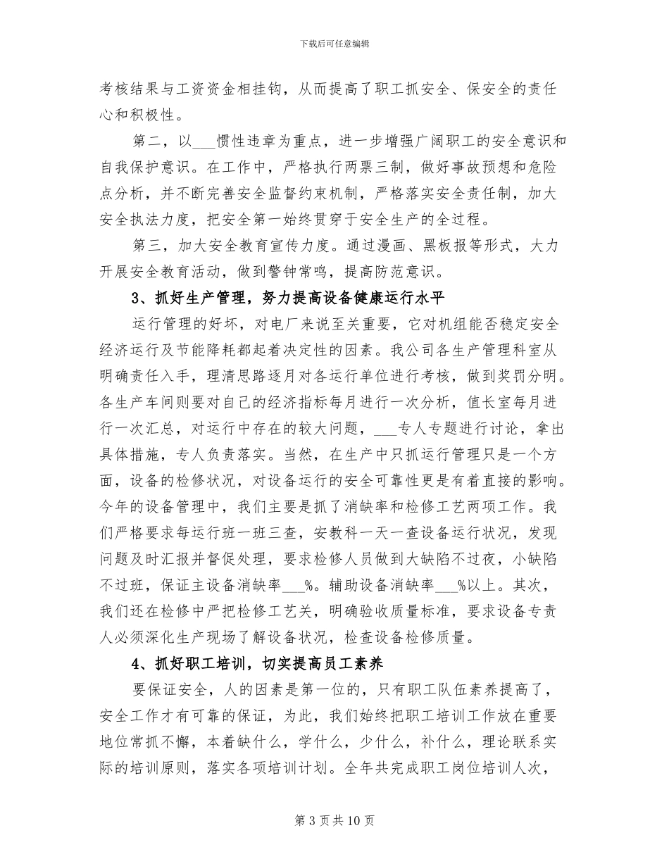 2024年电力安全年终总结_第3页